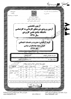 کارشناسی ناپیوسته علمی کاربردی جزوات سوالات کارشناسی حرفه ای هدایتگری سیاسی کارشناسی ناپیوسته علمی کاربردی 1391